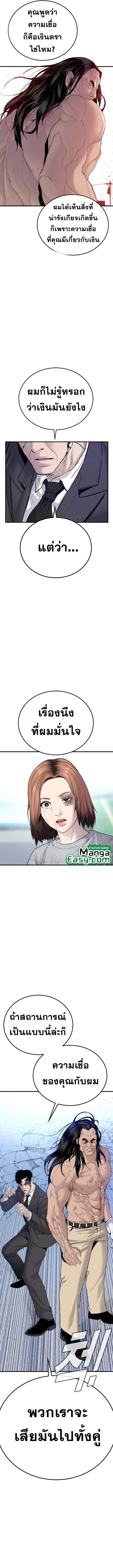 Manager Kim ตอนที่ 67 หน้า 26