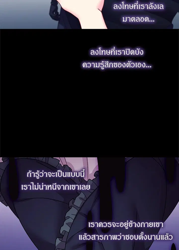 Satan’s Bride ตอนที่ 89 หน้า 43