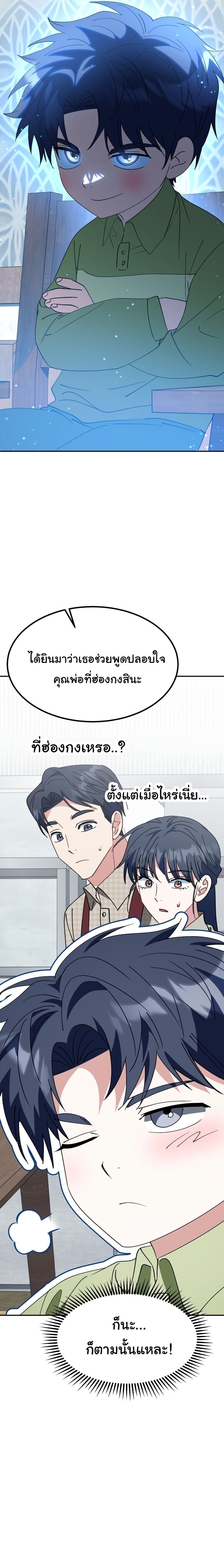 I Will Raise This Family to Greatness ซีอีโอกตัญญูจะกอบกู้ครอบครัวนี้เอง! ตอนที่ 69 หน้า 19