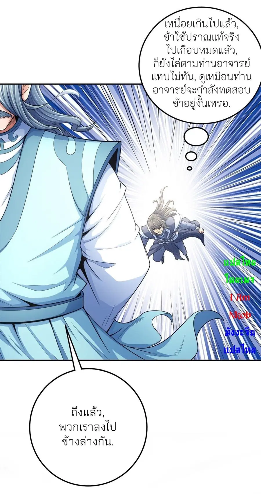 God of Martial Arts ตอนที่ 442 หน้า 19