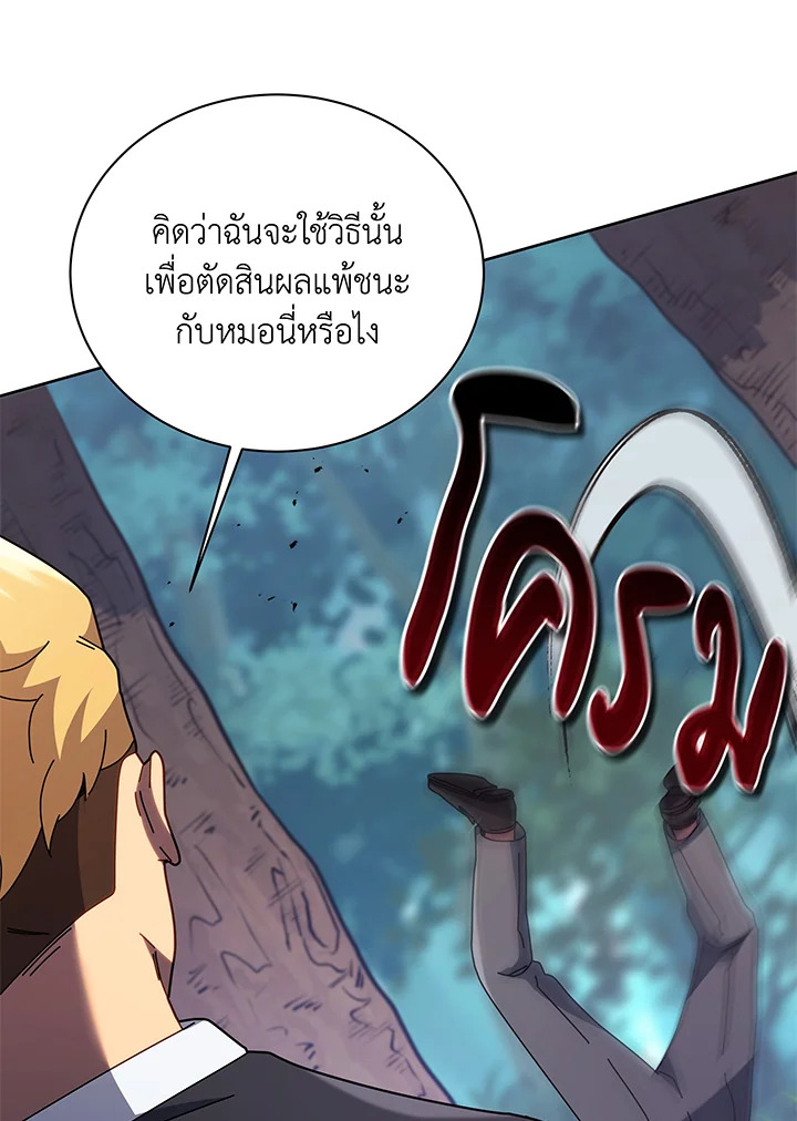 Necromancer Academy’s Genius Summoner ตอนที่ 84 หน้า 60