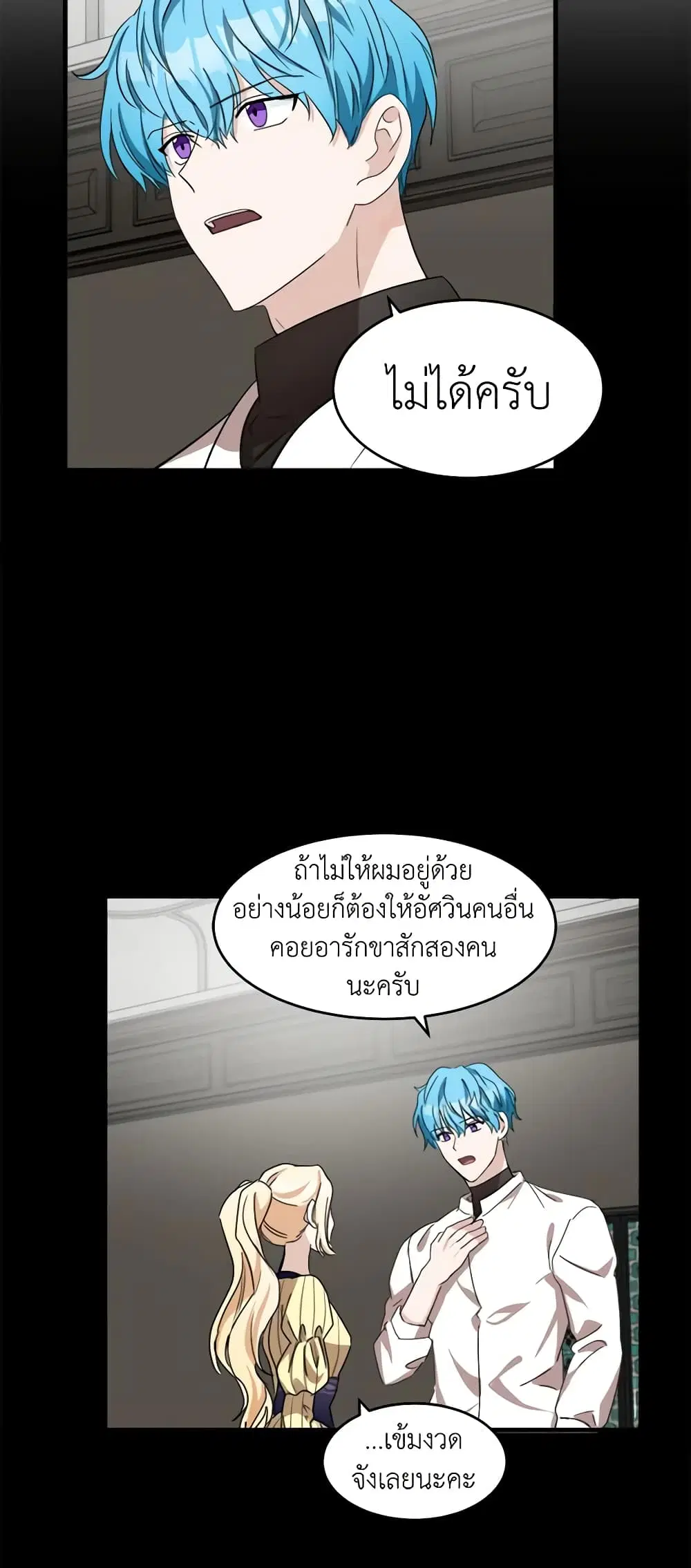 The Villainess Lives Again ตอนที่ 81 หน้า 39