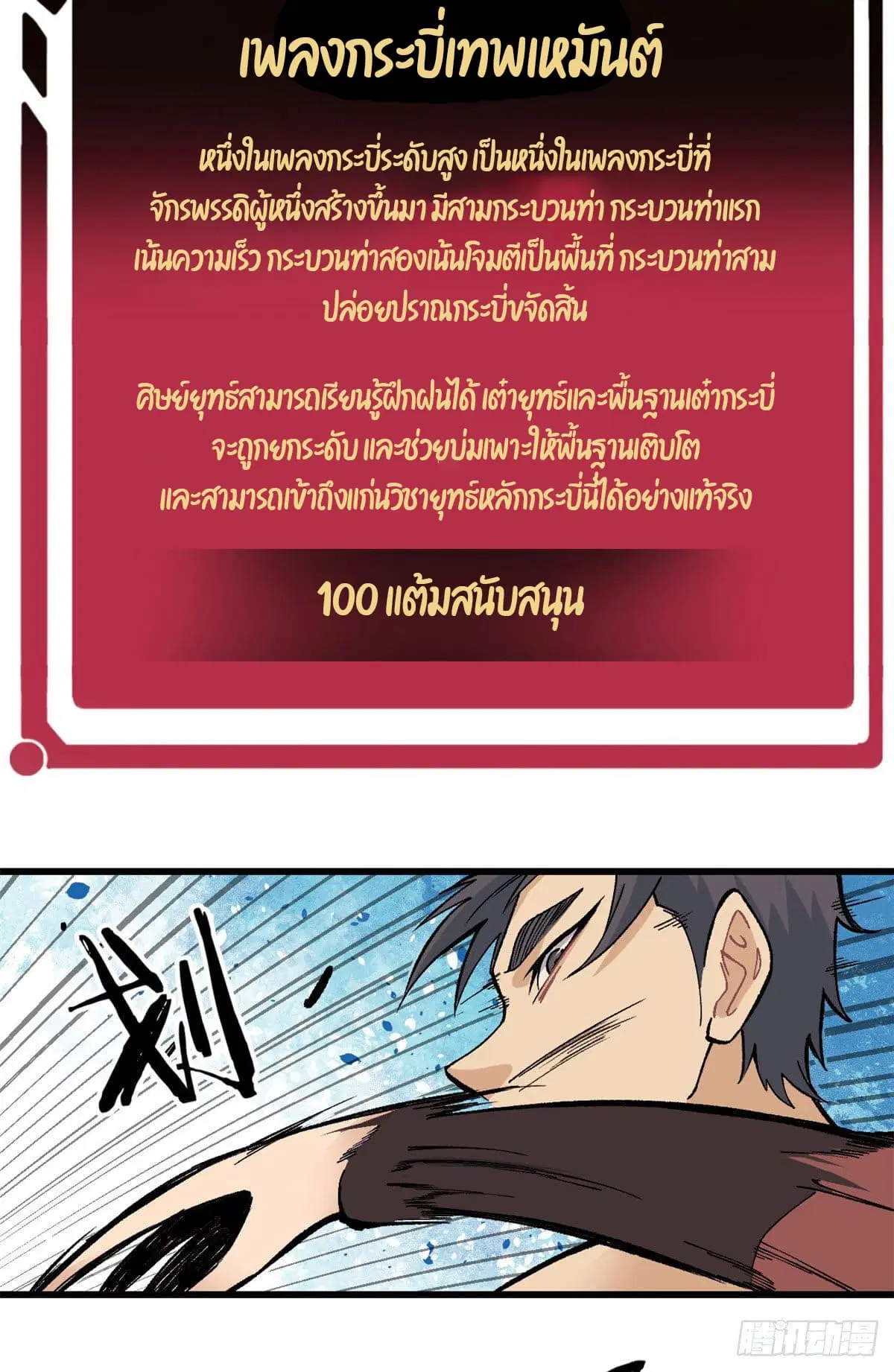 All Hail the Sect Leader ตอนที่ 76 หน้า 11