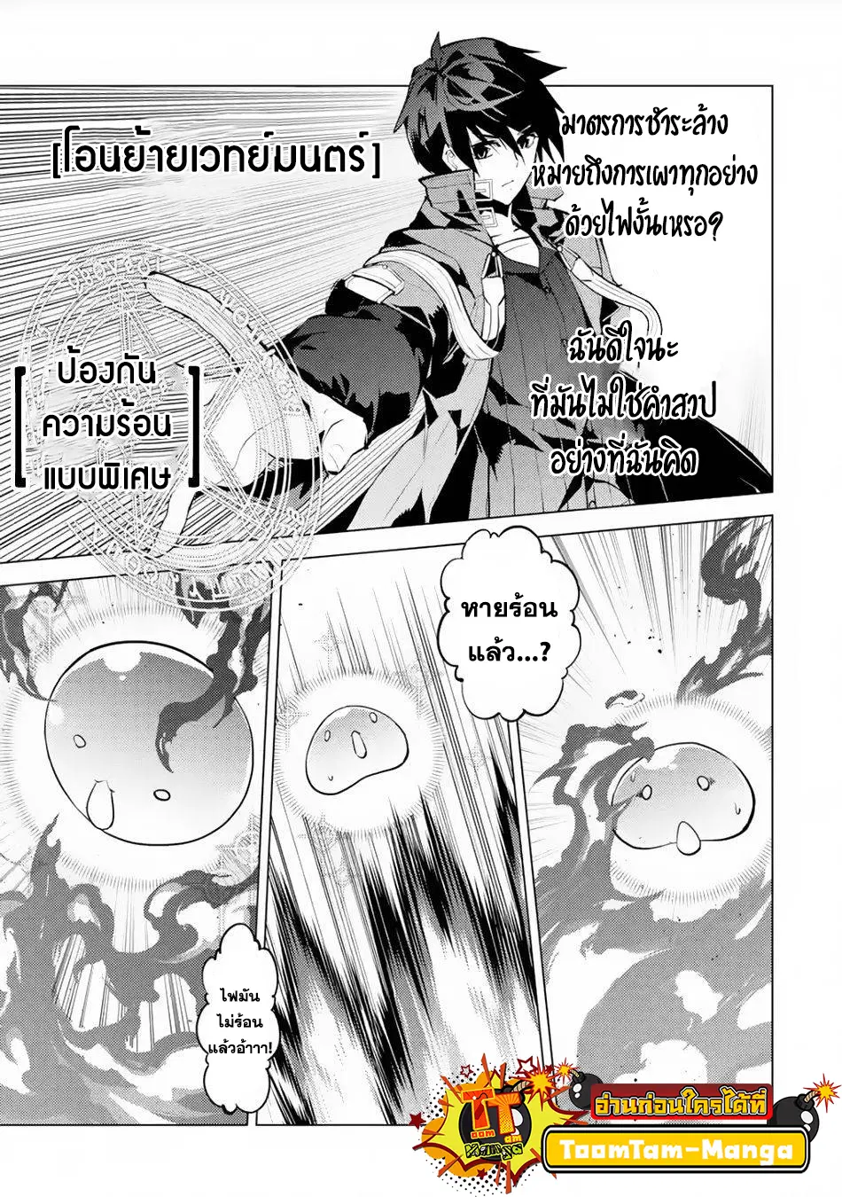 Tensei Kenja no Isekai Life ตอนที่ 49.2 หน้า 17