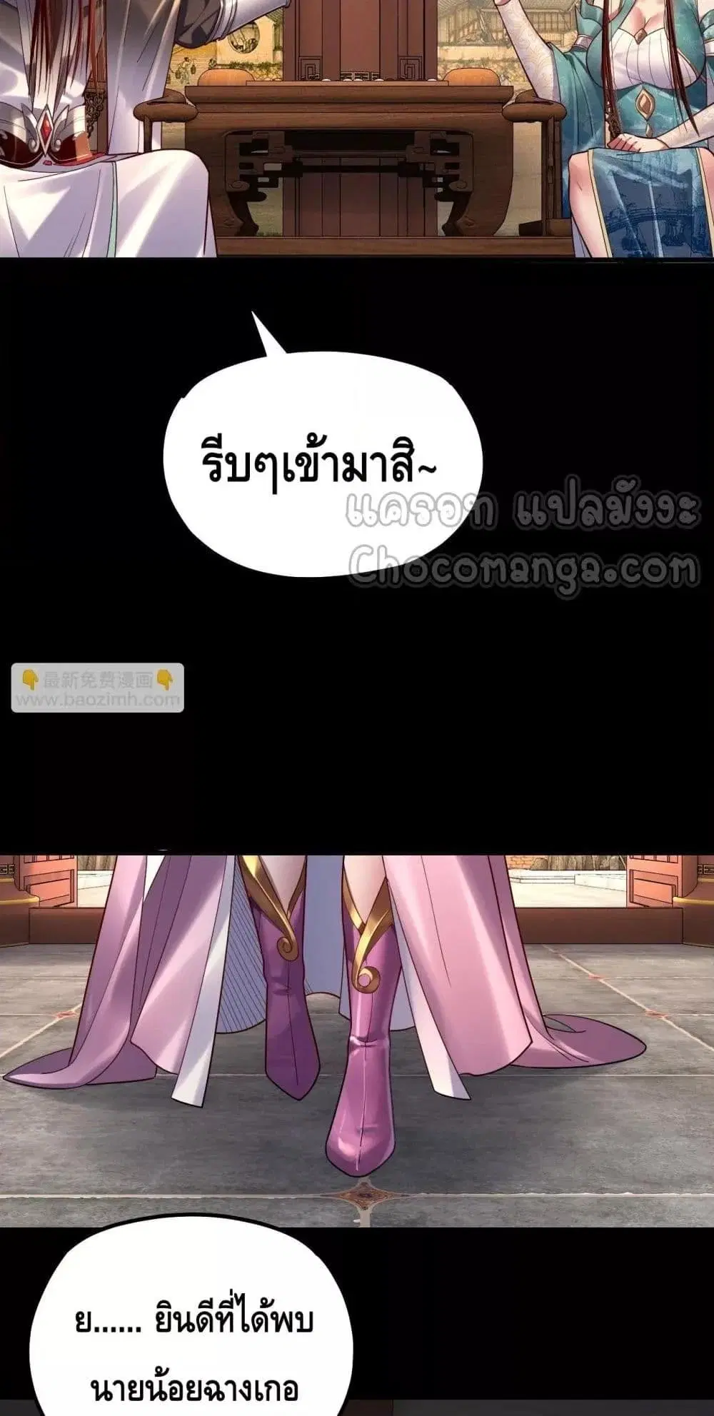 Villain is here ตอนที่ 151 หน้า 49