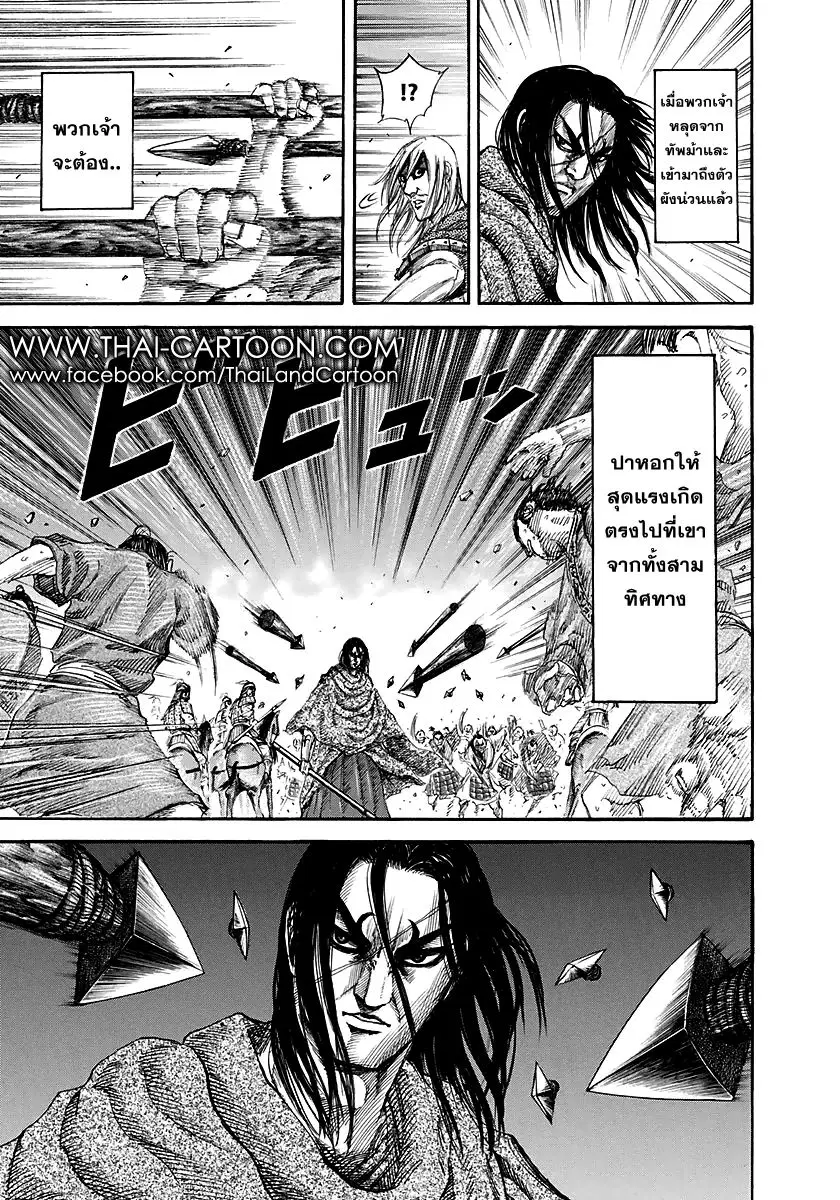 Kingdom ตอนที่ 145 หน้า 14