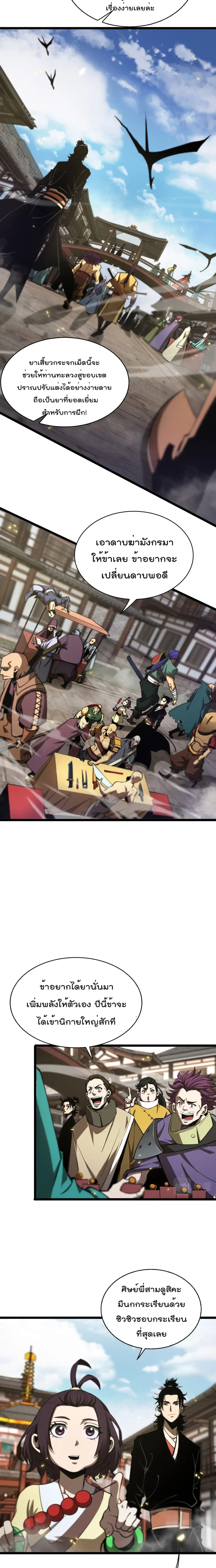 World’s Apocalypse Online ตอนที่ 67 หน้า 10