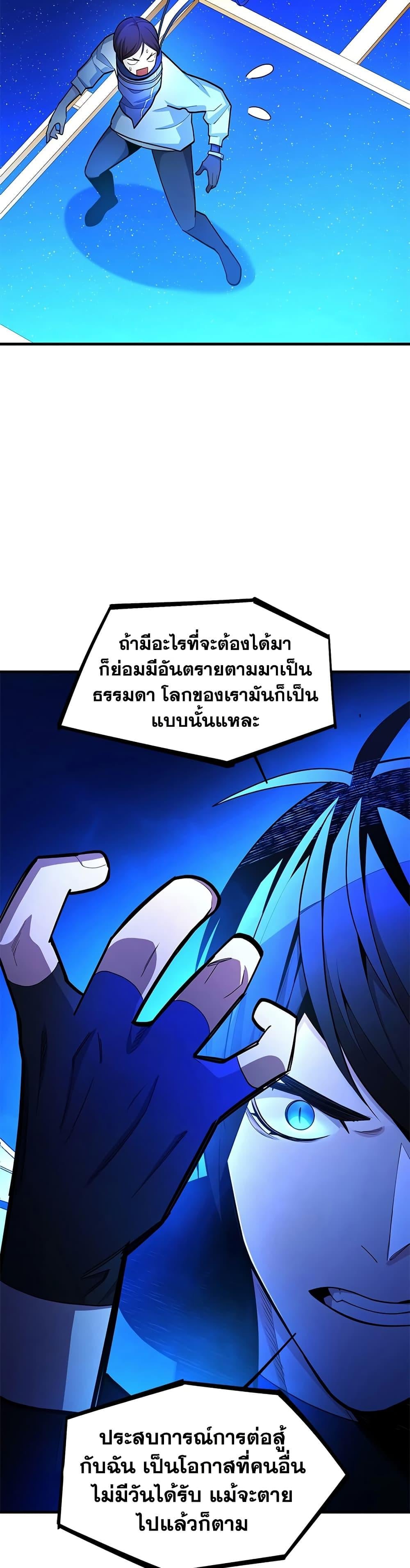 The Tutorial is Too Hard โลกฝึกสอนสุดโหดร้าย ตอนที่ 261 หน้า 5