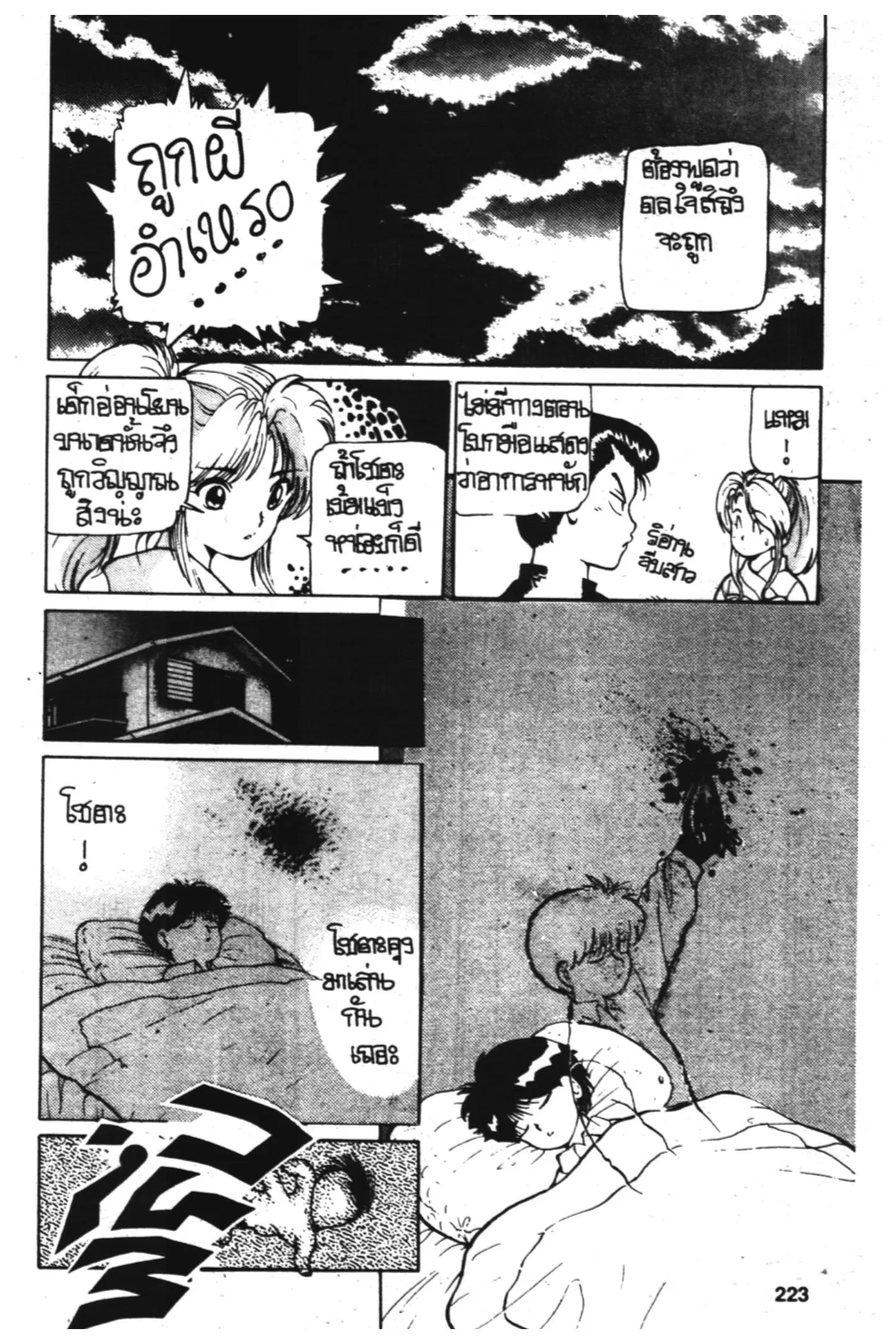 Yu Yu Hakusho ตอนที่ 9 หน้า 3