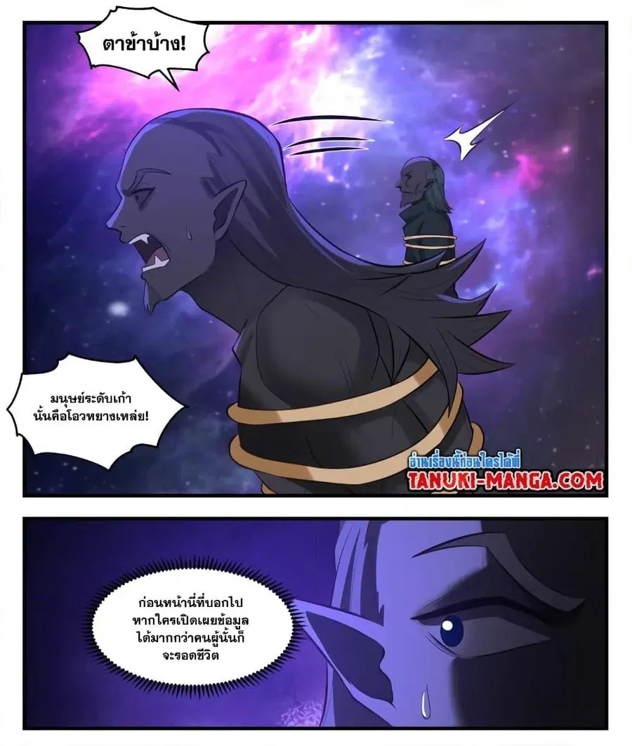 Martial Peak ตอนที่ 3560 หน้า 9