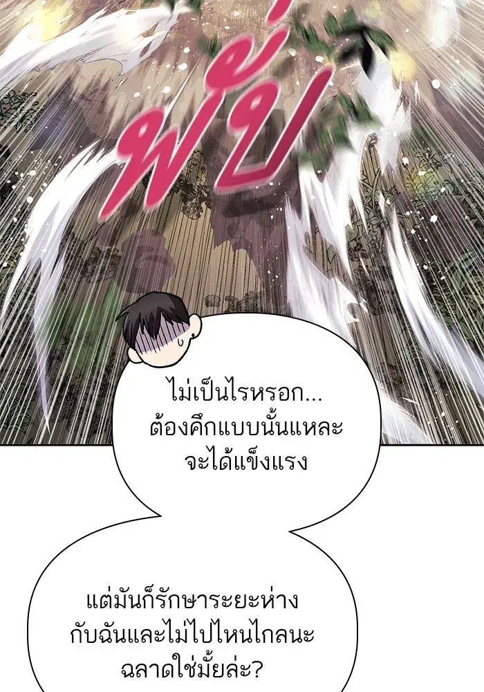 The S-Classes That I Raised (My S-Class Hunters) ตอนที่ 71 หน้า 13