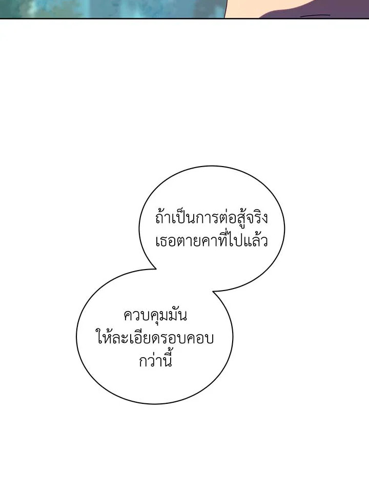 Necromancer Academy’s Genius Summoner ตอนที่ 106 หน้า 40