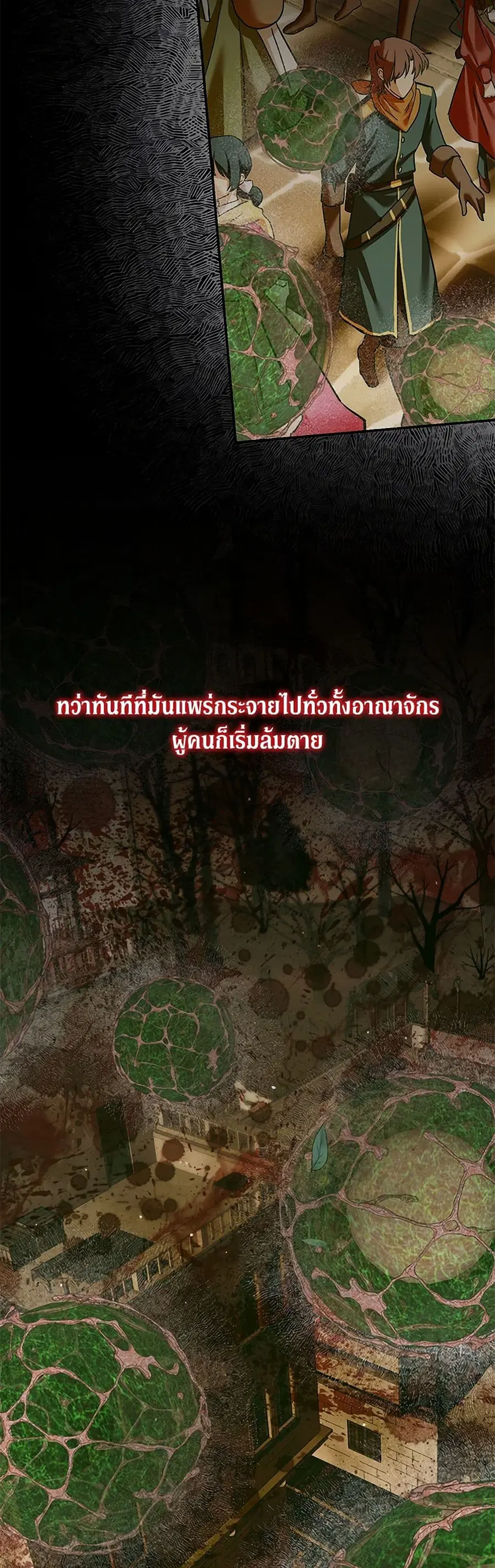Becoming The Villain’s Family ตอนที่ 120 หน้า 18