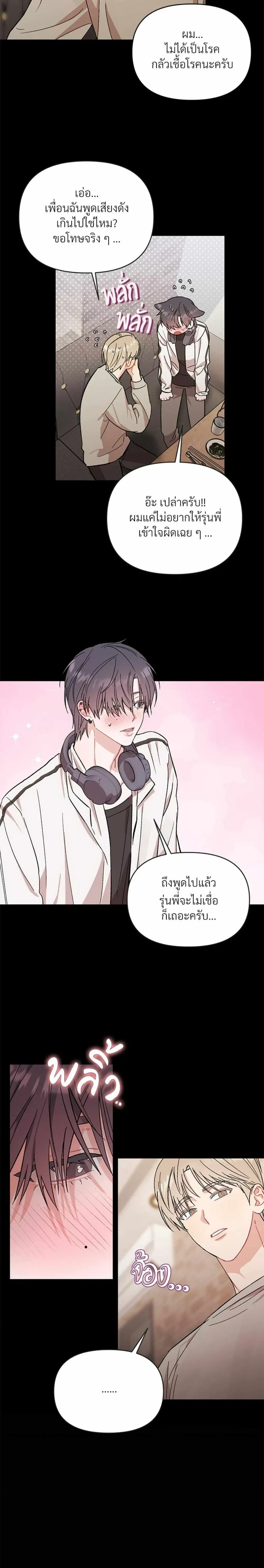 Don’t Read This Mind – รักนี้ขอทีอย่าอ่านใจ ตอนที่ 4 หน้า 15