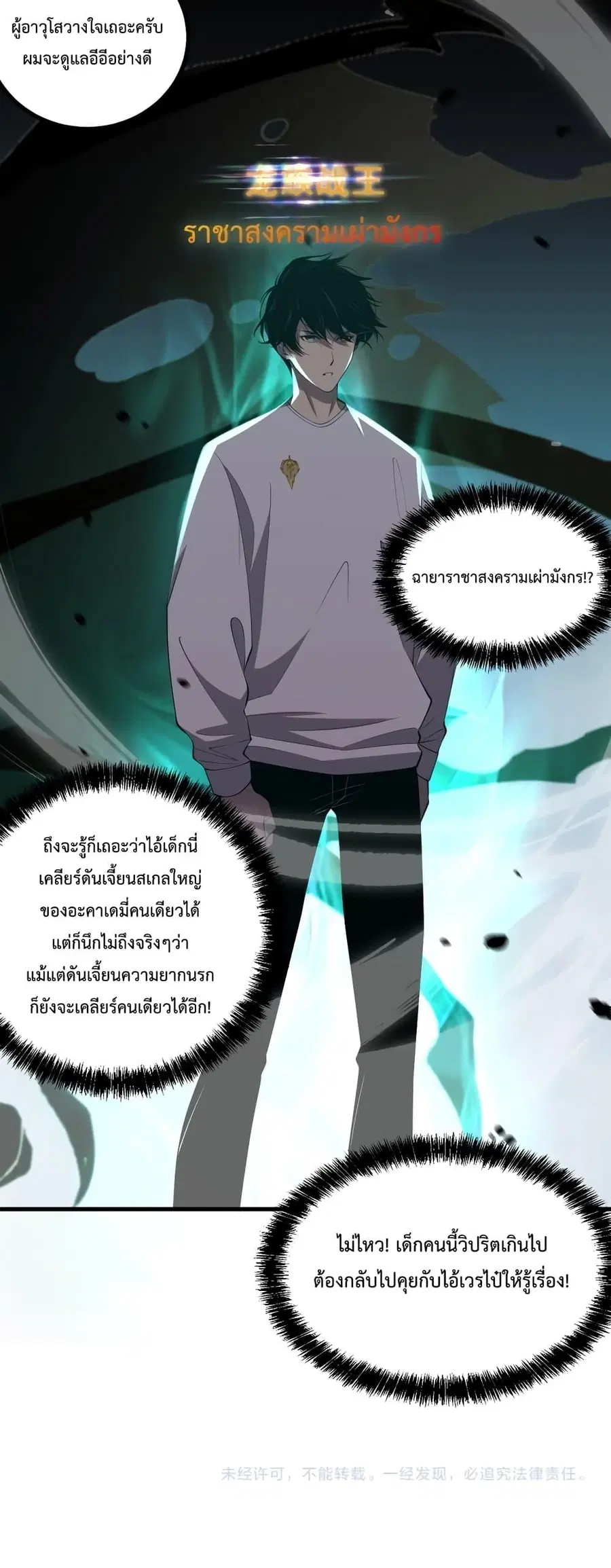 Necromancer King of The Scourge ตอนที่ 44 หน้า 51