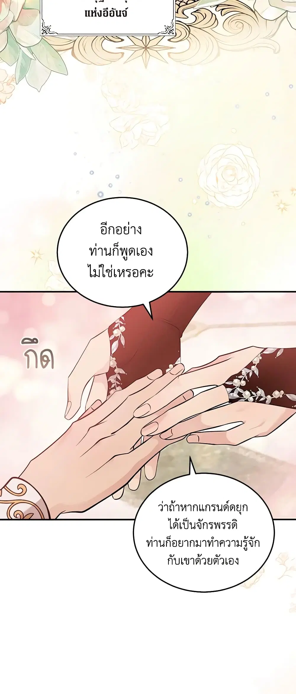 The Villainess Lives Again ตอนที่ 190 หน้า 6