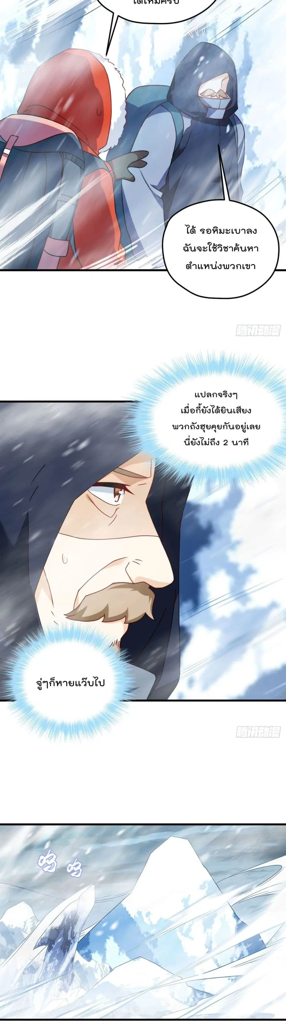 The Immortal Emperor Luo Wuji Has Returned ตอนที่ 140 หน้า 16