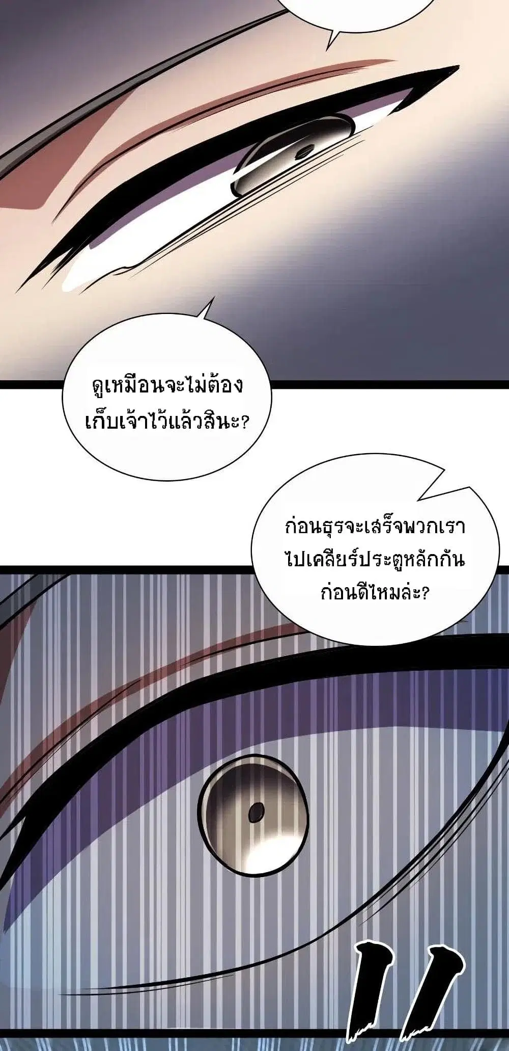 The Martial Emperor’s Life After Seclusion ตอนที่ 33 หน้า 7