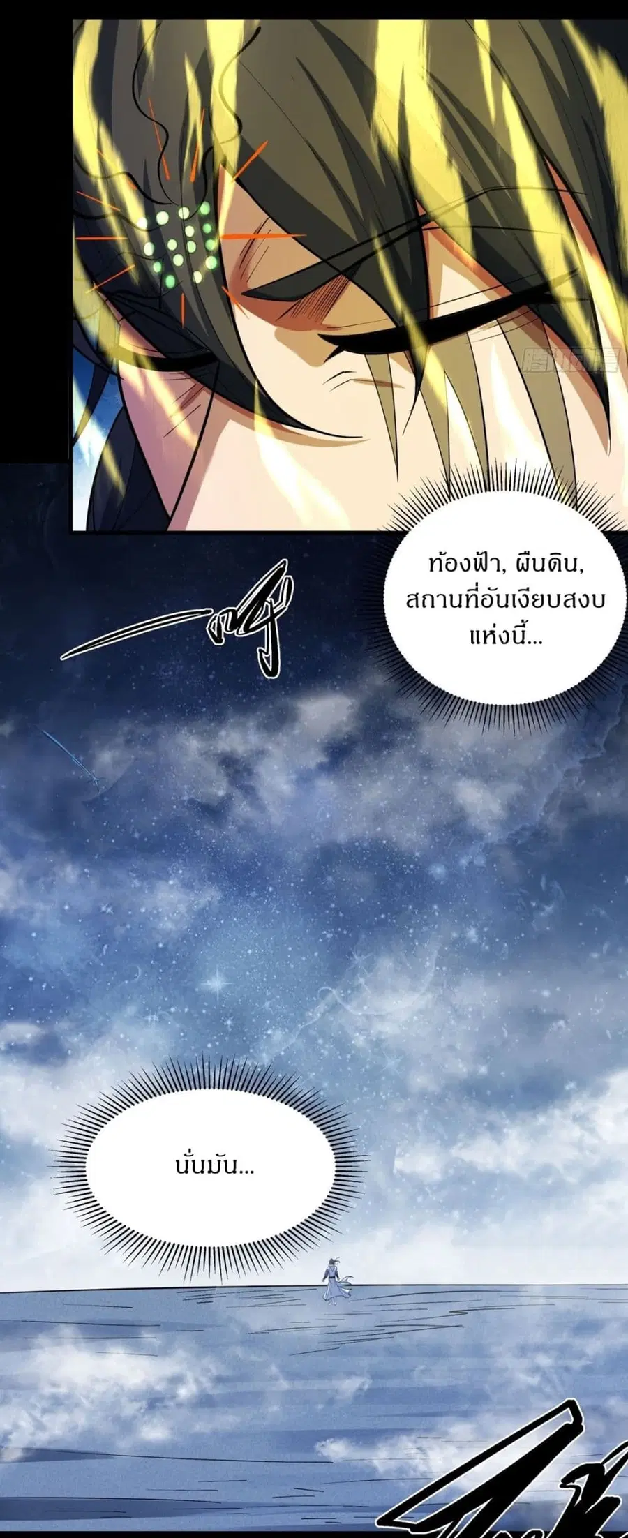 God of Martial Arts ตอนที่ 753 หน้า 21