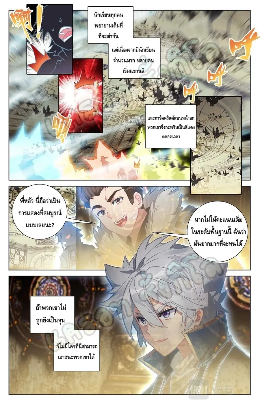 Absolute Resonance ตอนที่ 28.2 หน้า 4