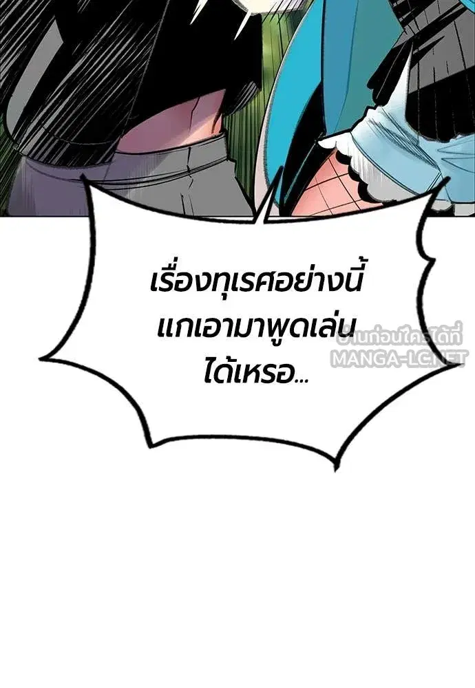 Jungle Juice ตอนที่ 178 หน้า 48