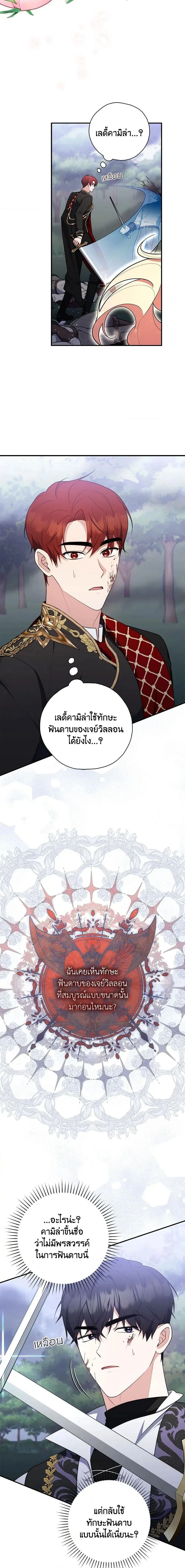 A Princess Who Reads Fortune ตอนที่ 54 หน้า 15