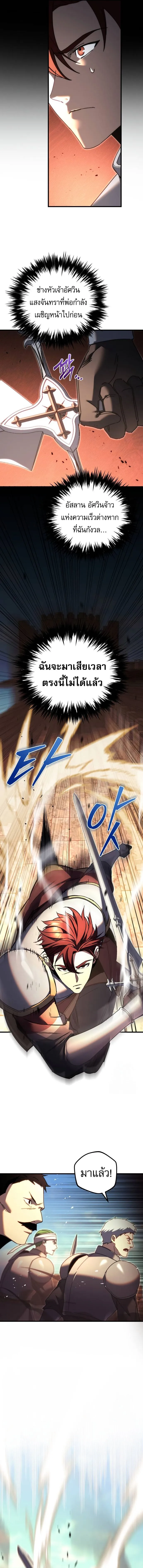 Regressor of the Fallen Family เพลิงสงครามหวนจุติ ตอนที่ 62 หน้า 10
