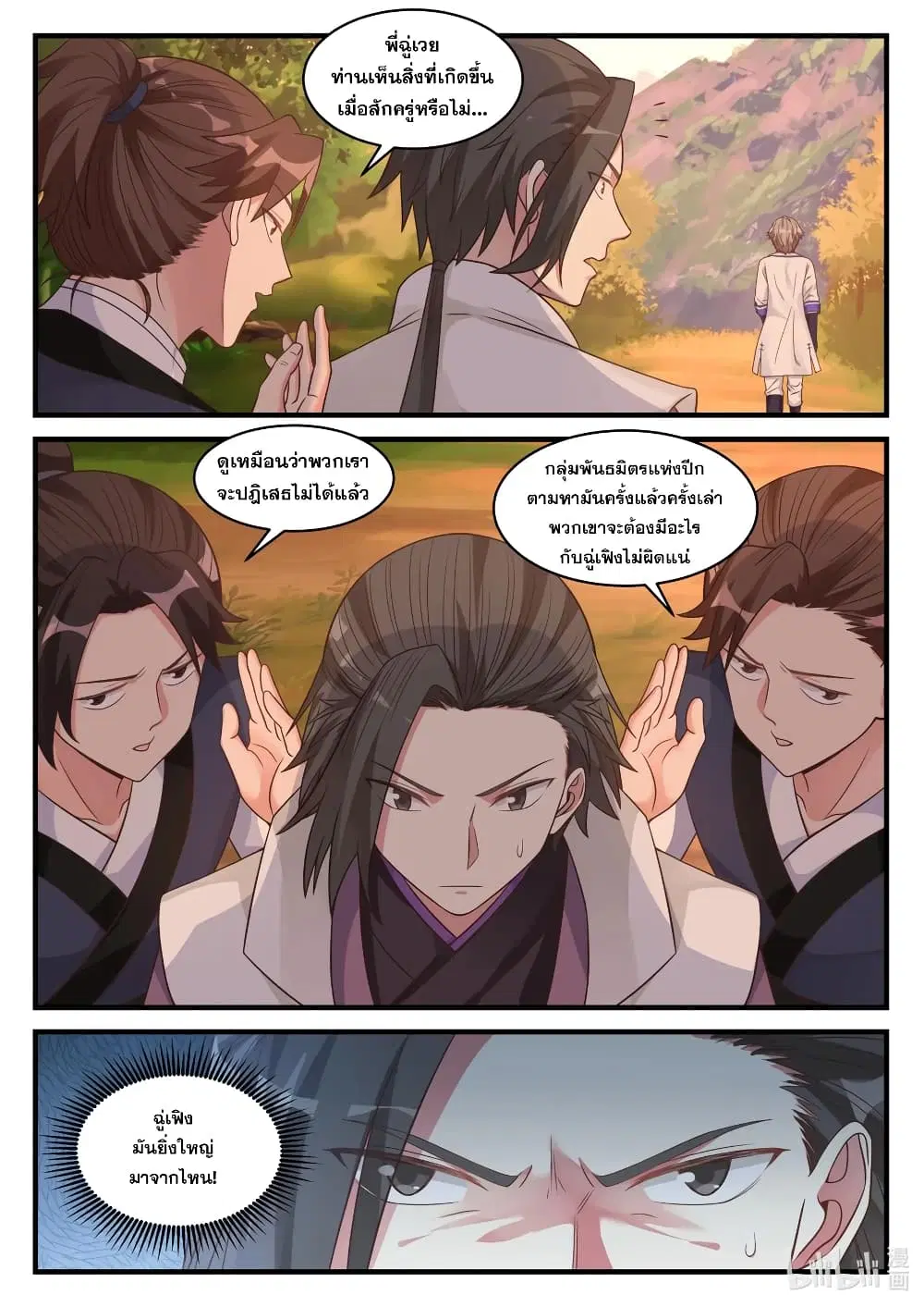 Martial God Asura ตอนที่ 25 หน้า 8