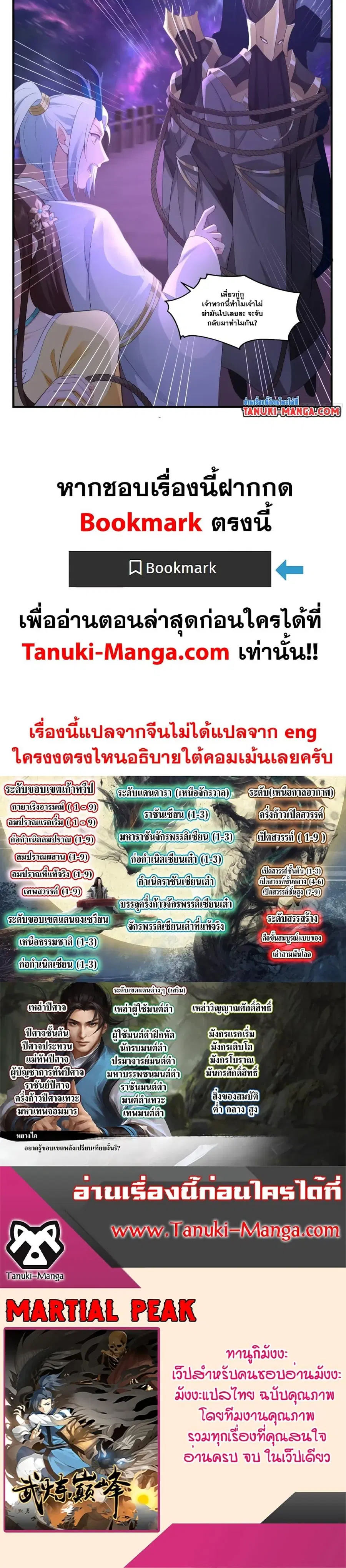 Martial Peak ตอนที่ 3558 หน้า 16