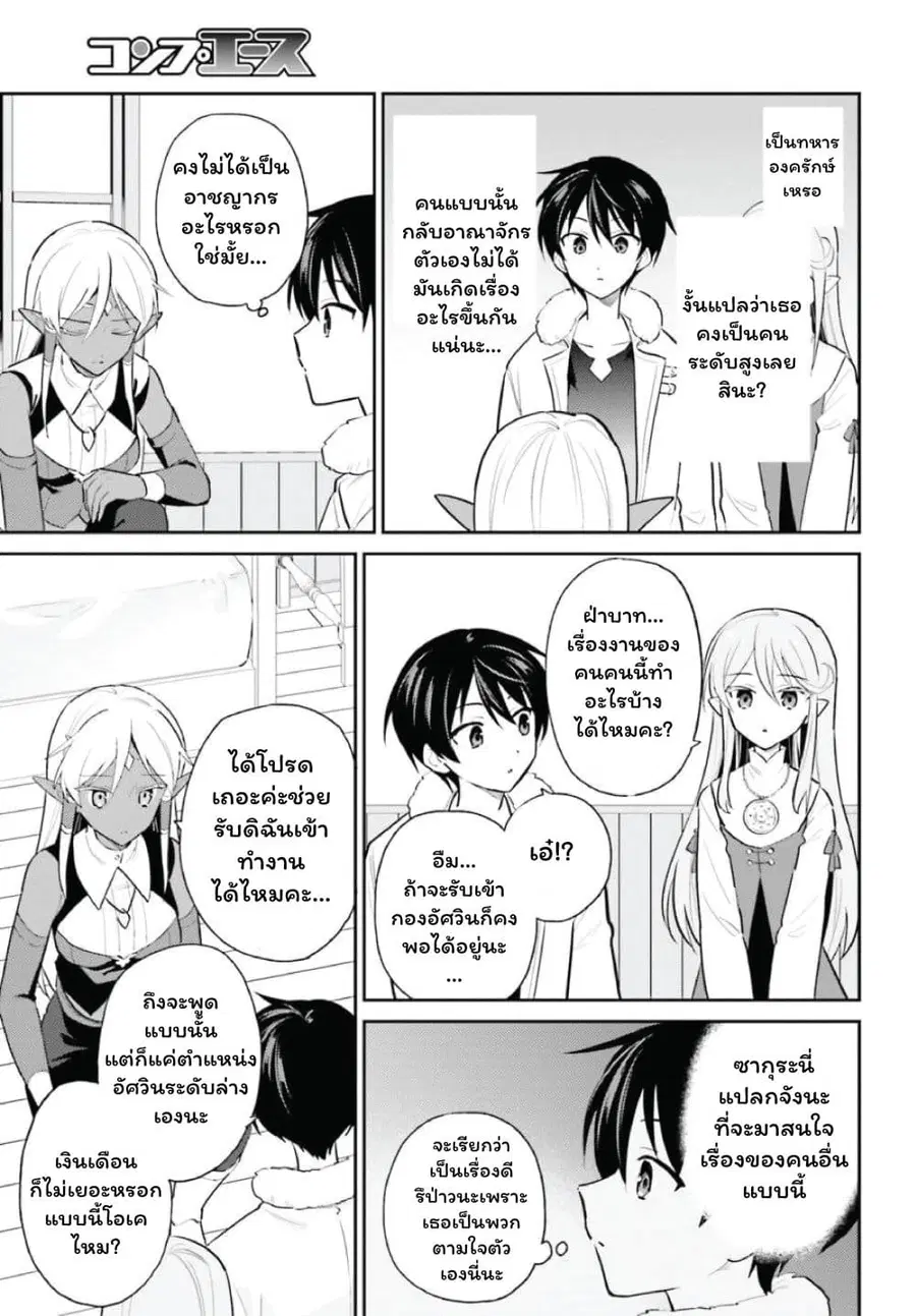 In Another World With My Smartphone ตอนที่ 103 หน้า 5