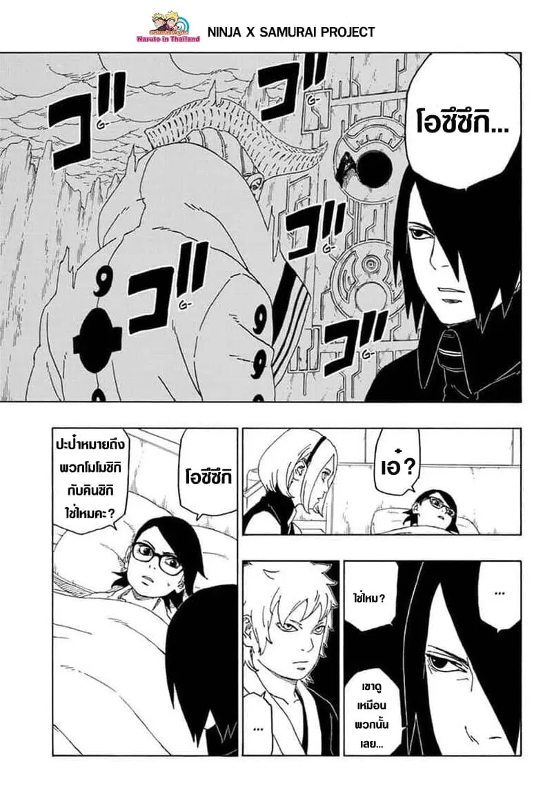 Boruto: Naruto Next Generations – โบรูโตะ: นารูโตะ เน็กซ์ เจนเนเรชั่น ตอนที่ 44 หน้า 15