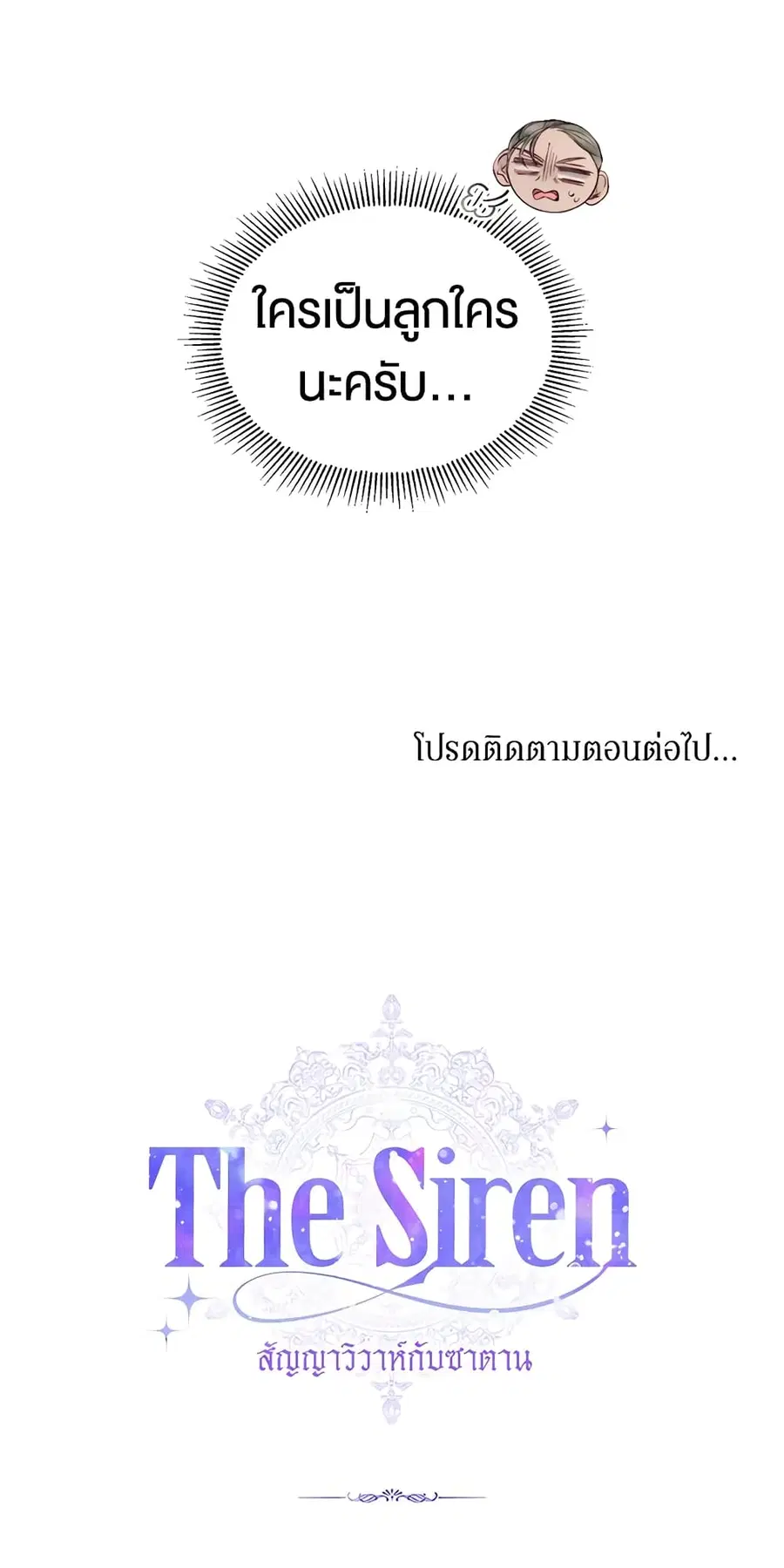 Becoming The Villain’s Family ตอนที่ 44 หน้า 47