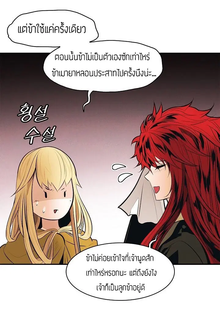 MookHyang – Dark Lady ตอนที่ 66 หน้า 23