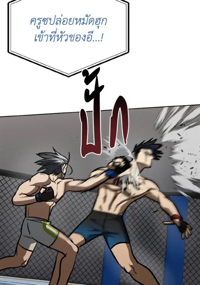 King of the Octagon ตอนที่ 146 หน้า 65