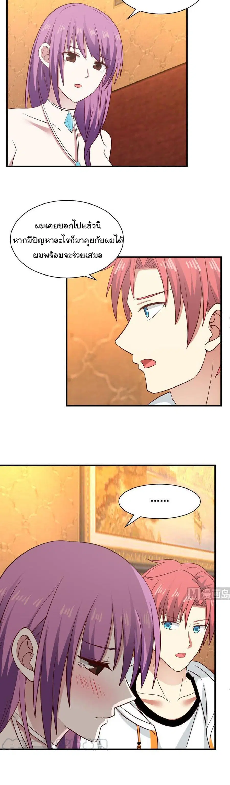 I Have a Dragon in My Body ตอนที่ 244 หน้า 3