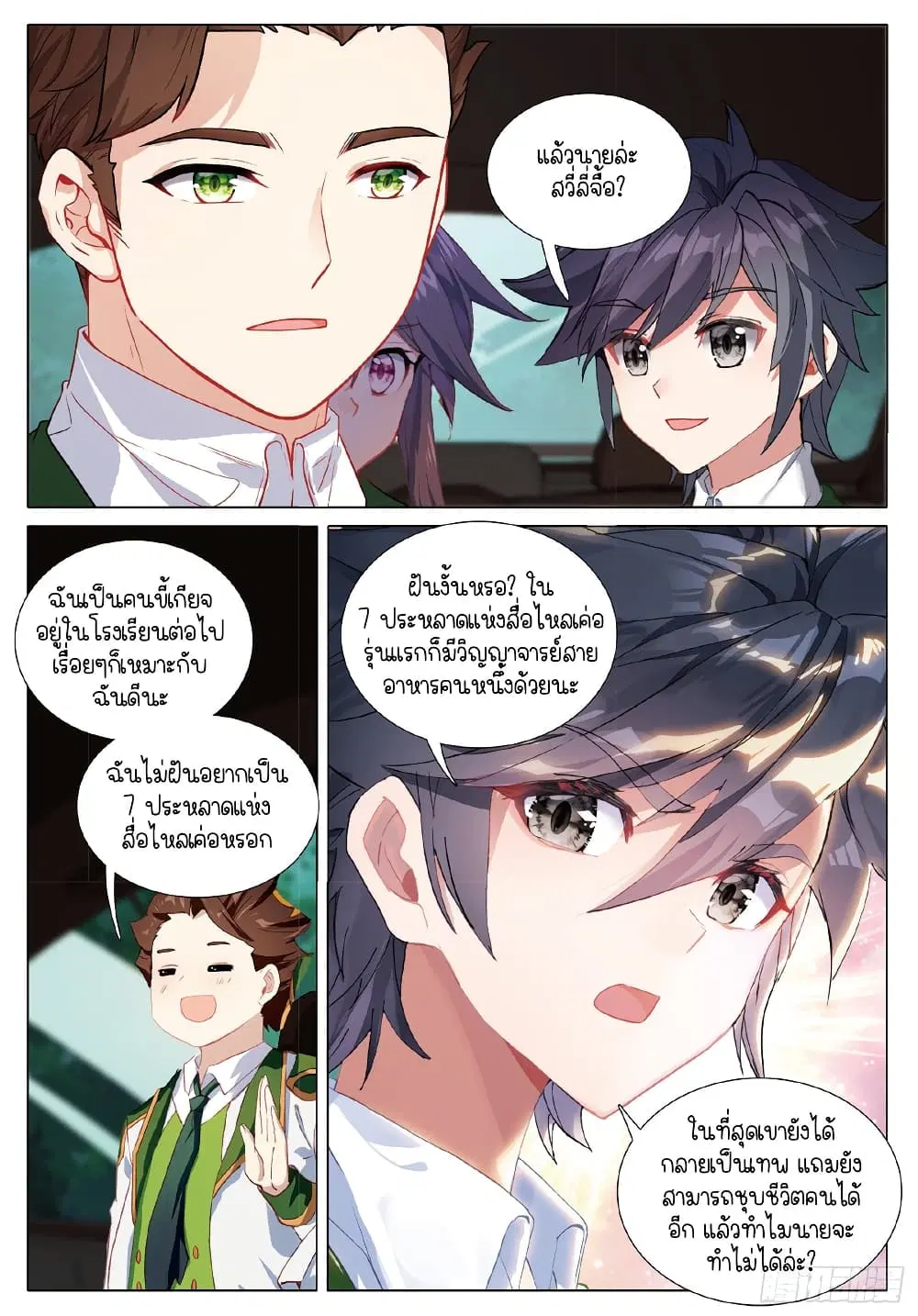 Douluo Dalu III: Longwang Chuanshuo ตอนที่ 256 หน้า 13