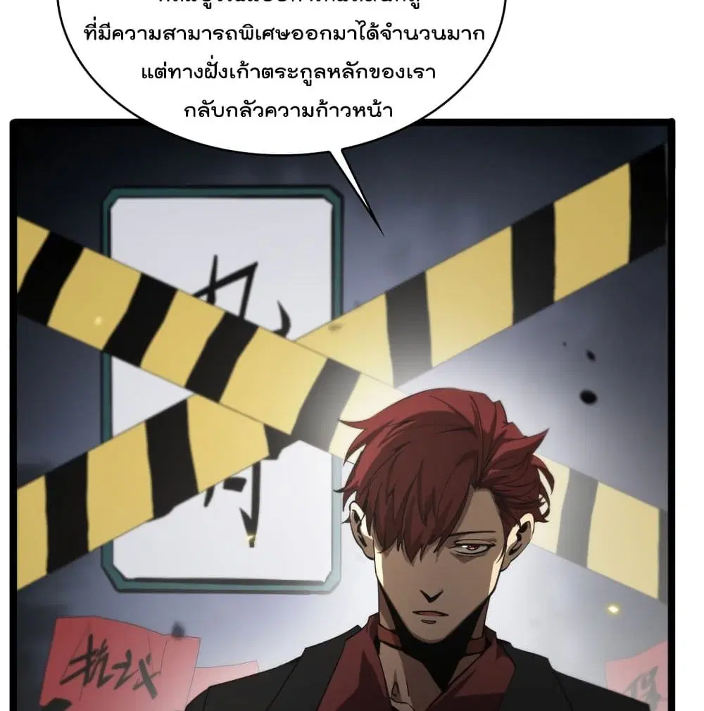 World’s Apocalypse Online ตอนที่ 41 หน้า 5