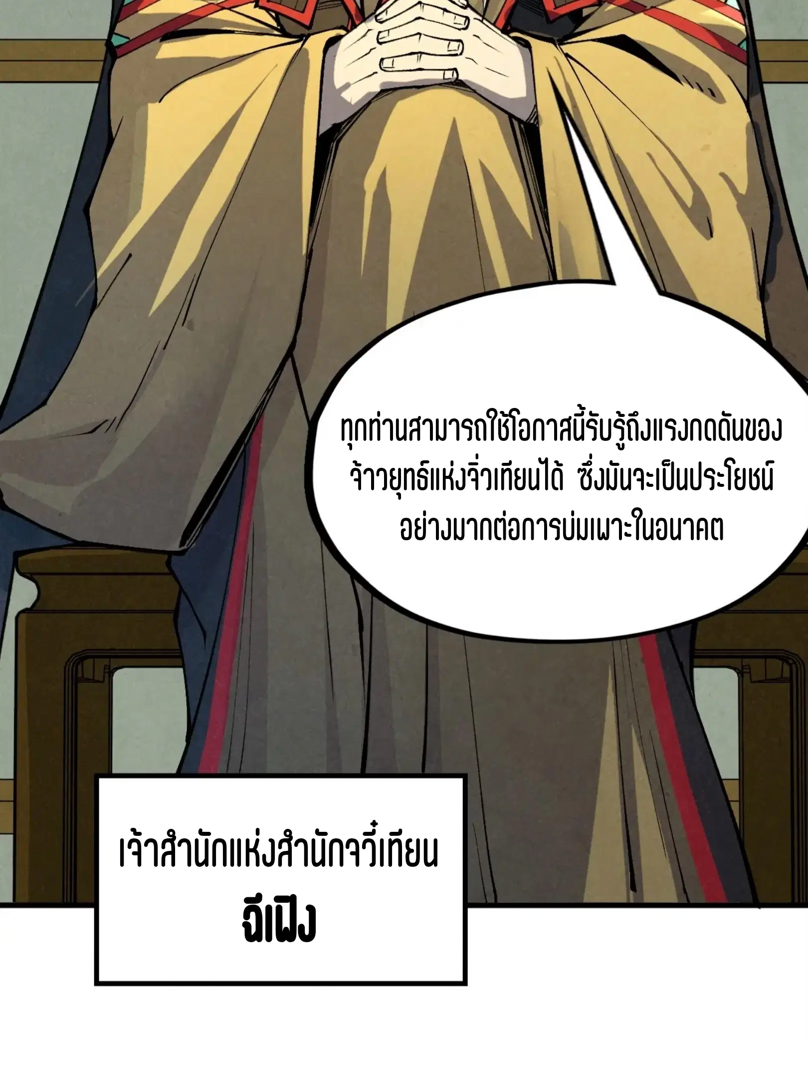 The Eternal Supreme ตอนที่ 282 หน้า 55