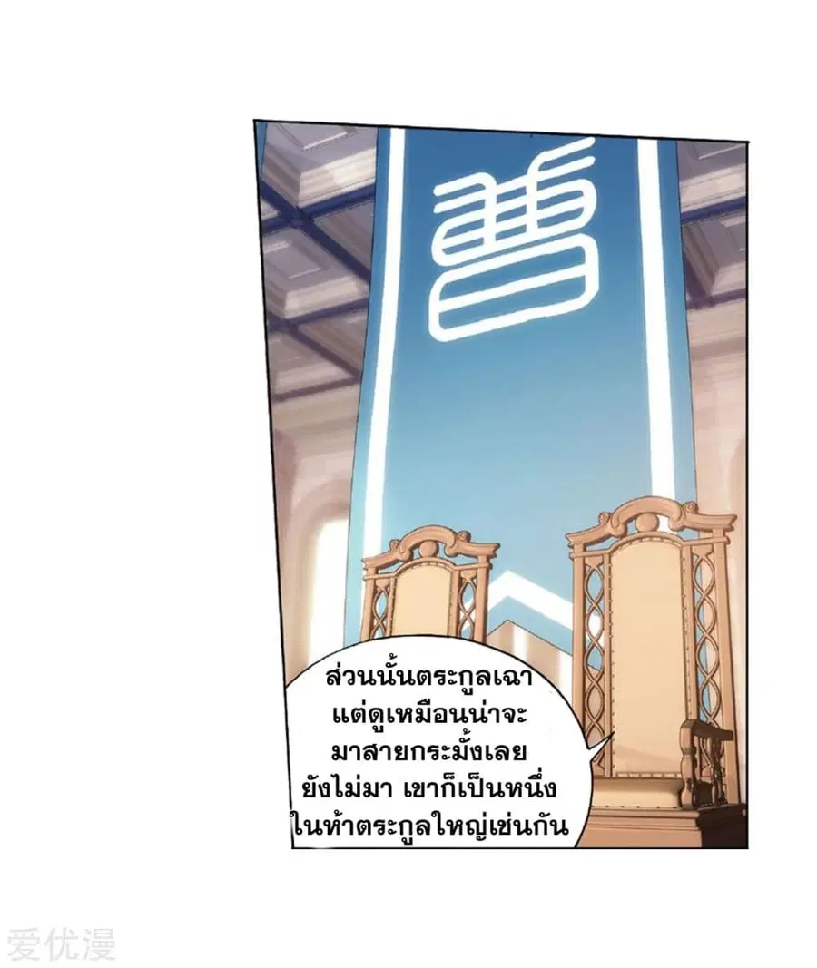 Doupo Cangqiong ตอนที่ 267 หน้า 55