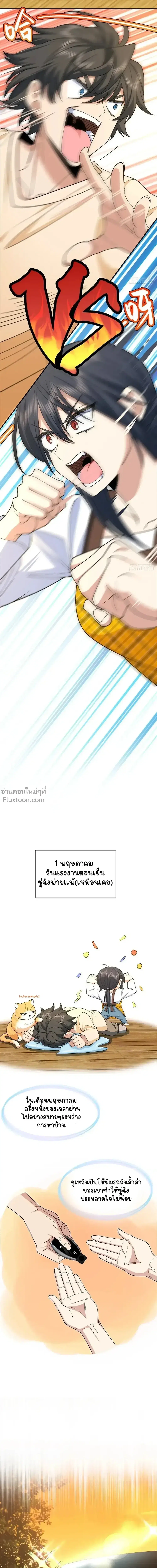 My Wife Is From a Thousand Years Ago ตอนที่ 289 หน้า 4