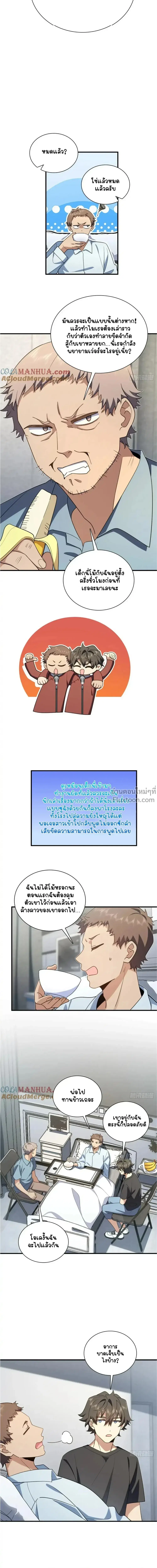 My Wife Is From a Thousand Years Ago ตอนที่ 155 หน้า 8
