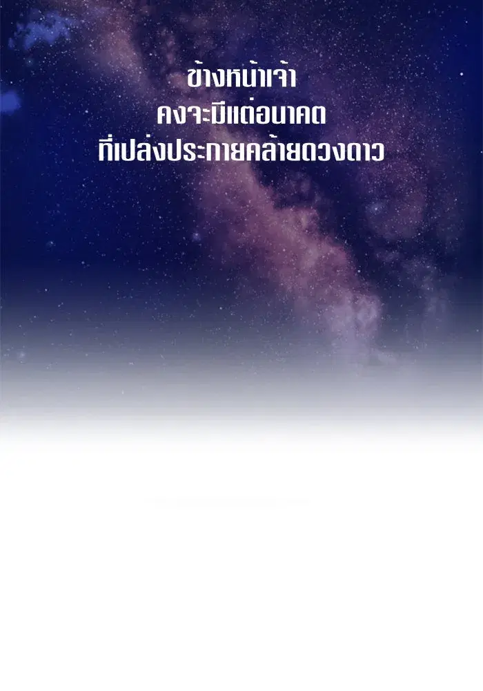Your Throne ตอนที่ 78 หน้า 133