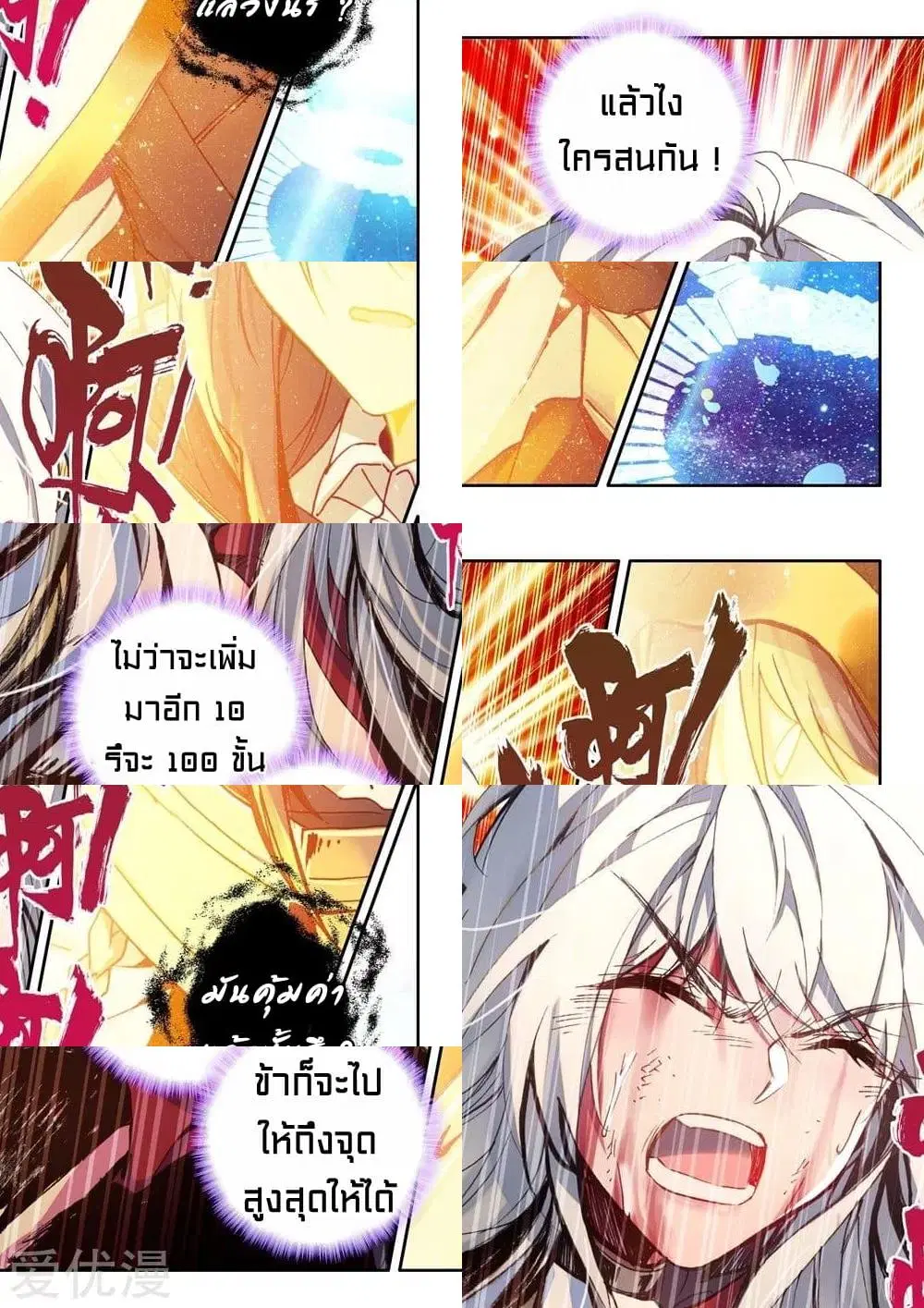Shen Yin Wang Zuo ตอนที่ 146 หน้า 5