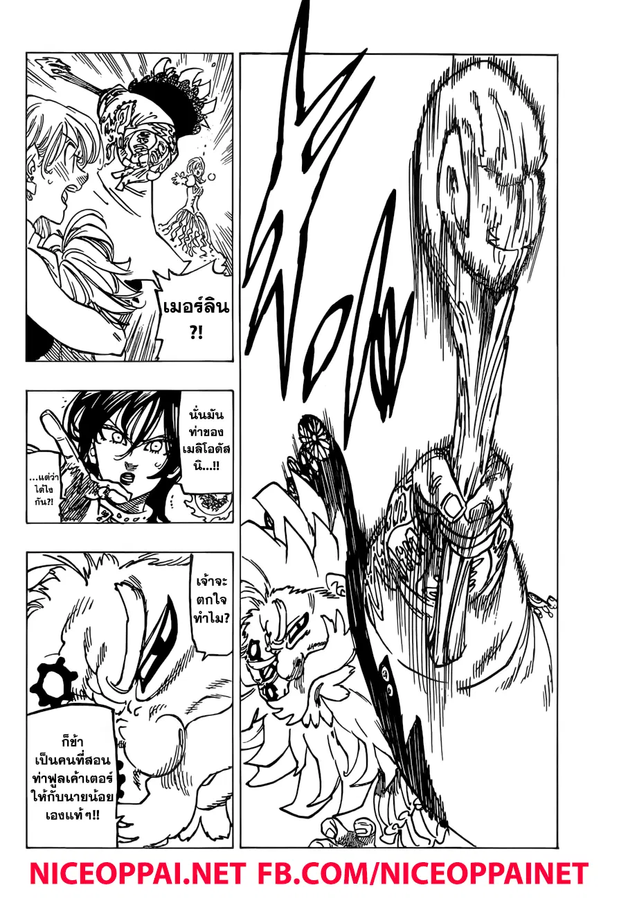Nanatsu no Taizai ตอนที่ 237 หน้า 6