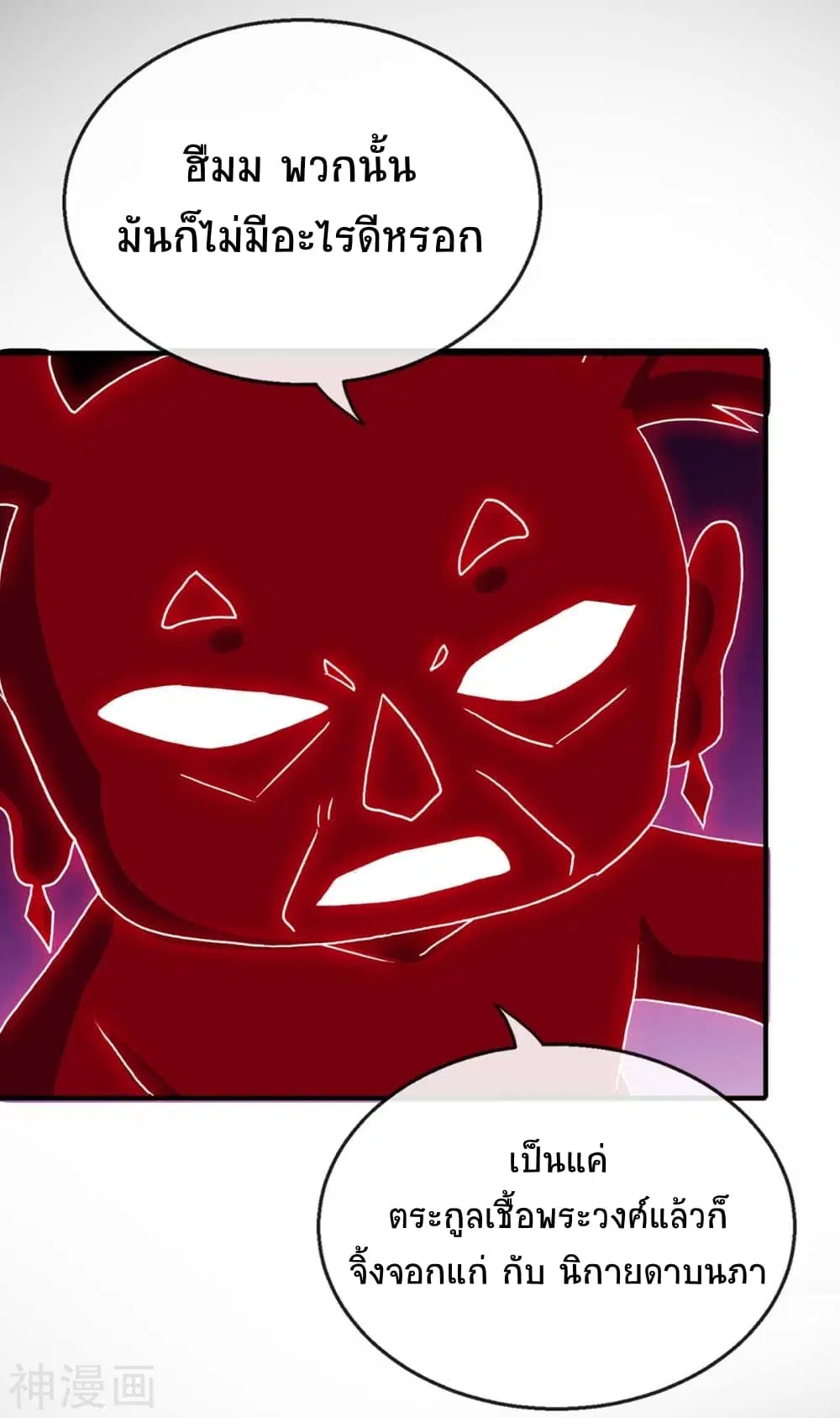 Return of Divine Emperor ตอนที่ 130 หน้า 17