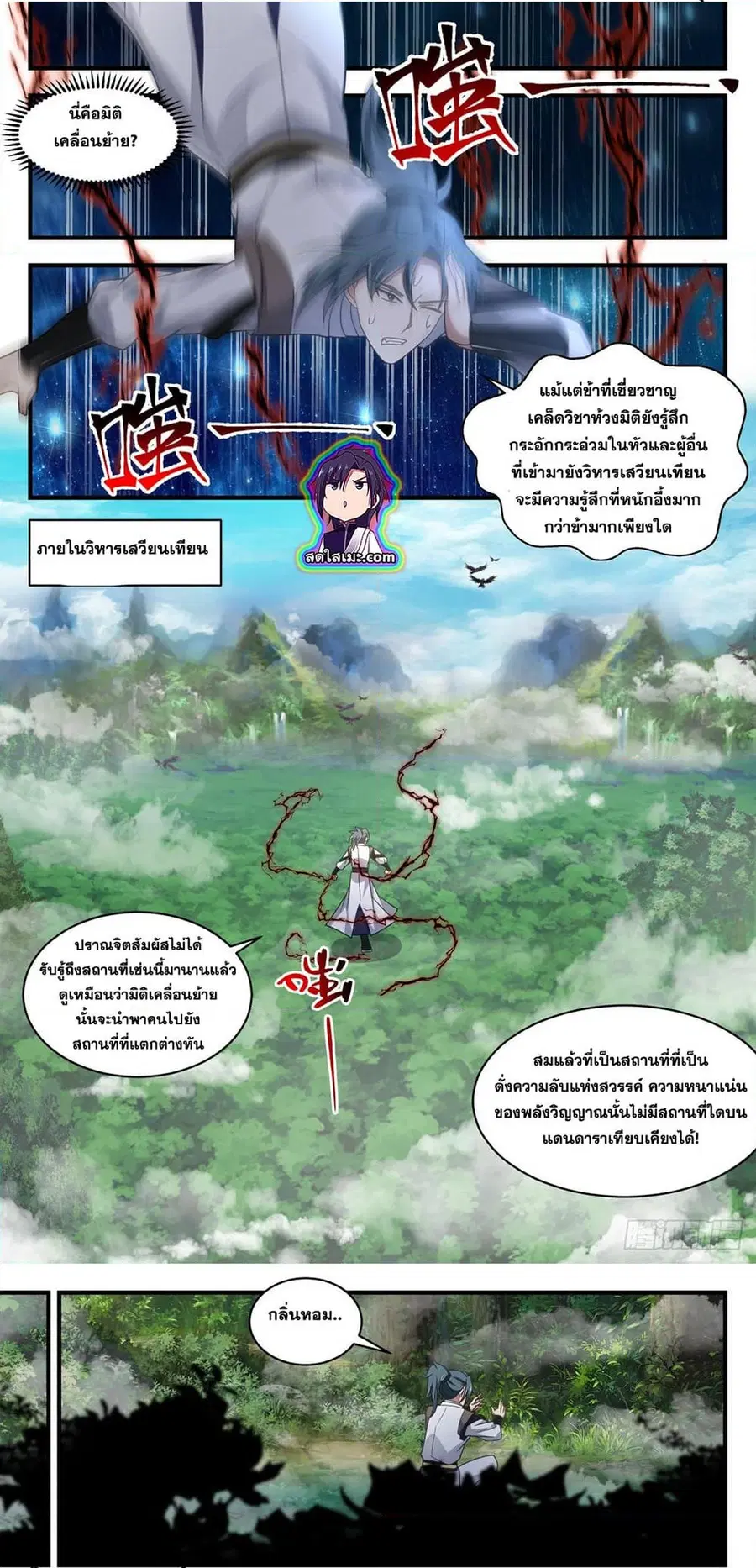 Martial Peak ตอนที่ 2539 หน้า 6