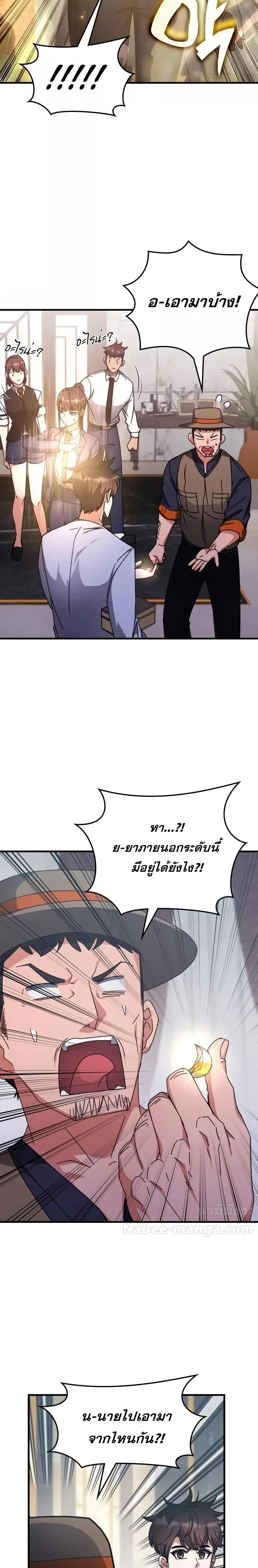 Transcension Academy สถาบันกวดวิชาสำหรับผู้เป็นเลิศ ตอนที่ 128 หน้า 20