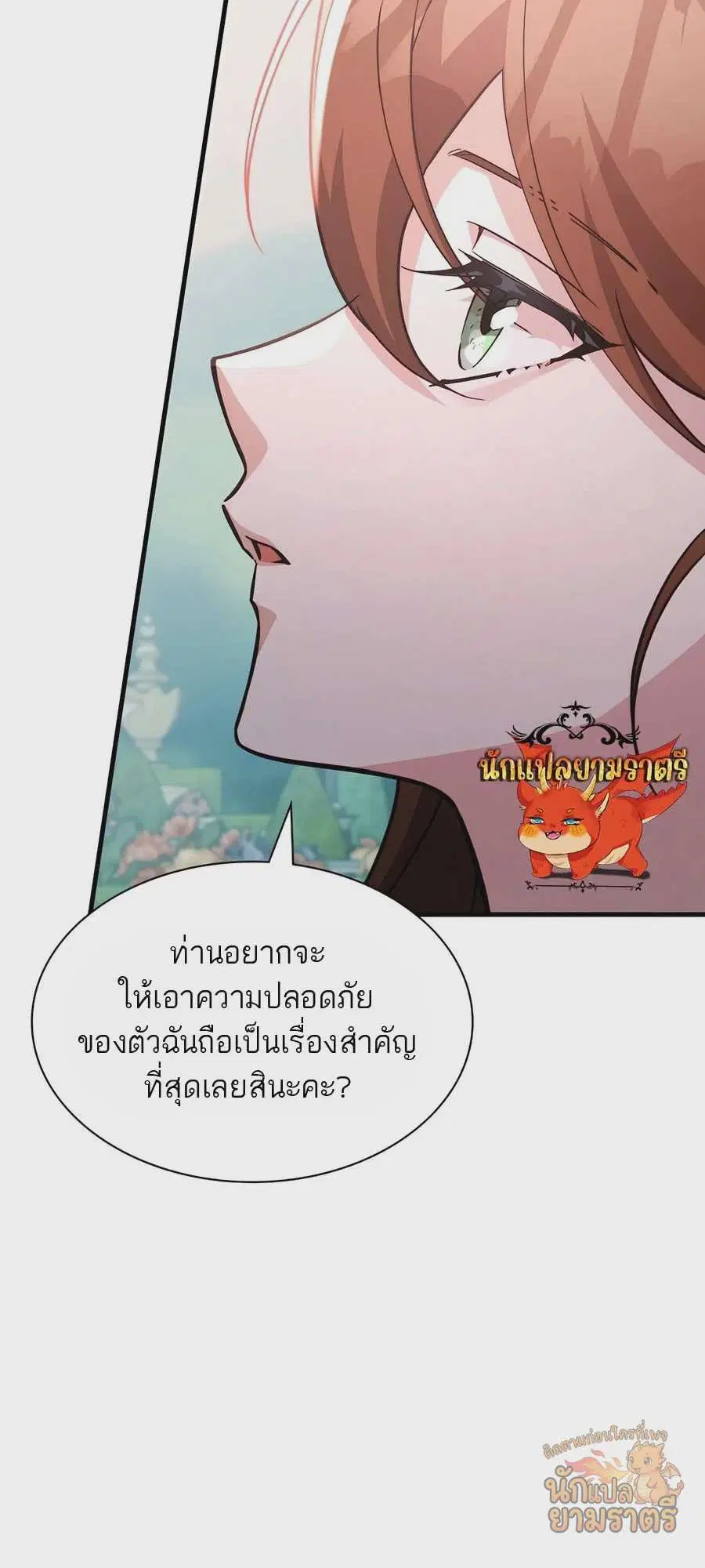 My Lucky Encounter From The Game Turned Into Reality ตอนที่ 59 หน้า 71