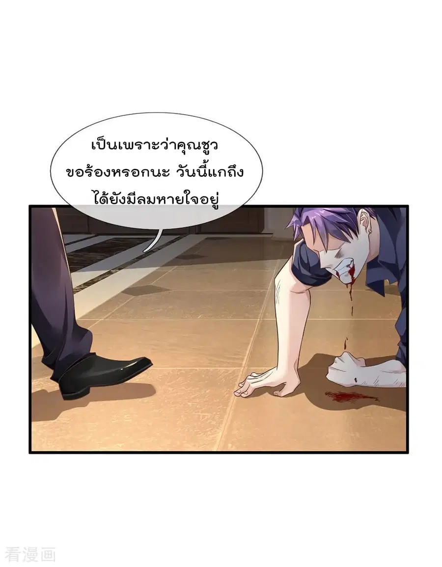 I’m the Great Immortal ตอนที่ 119 หน้า 12