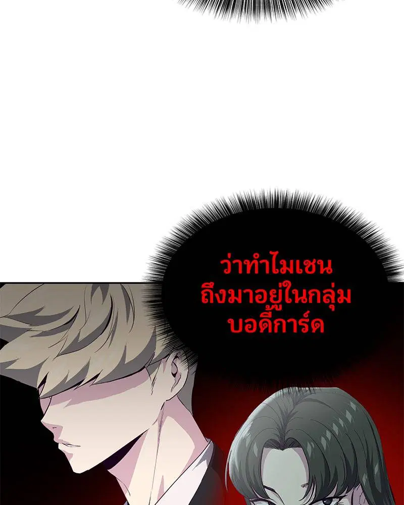 The Boy of Death ตอนที่ 76 หน้า 50